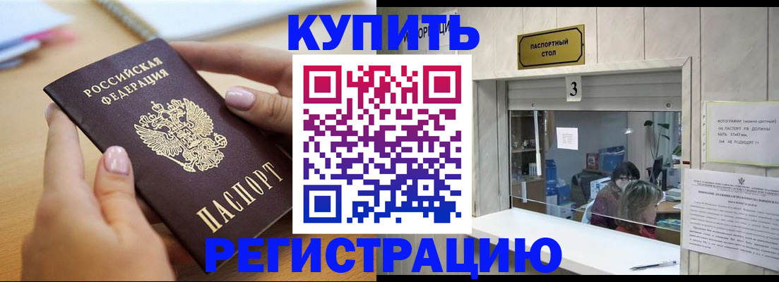прописка 2025 в Ростове-на-Дону