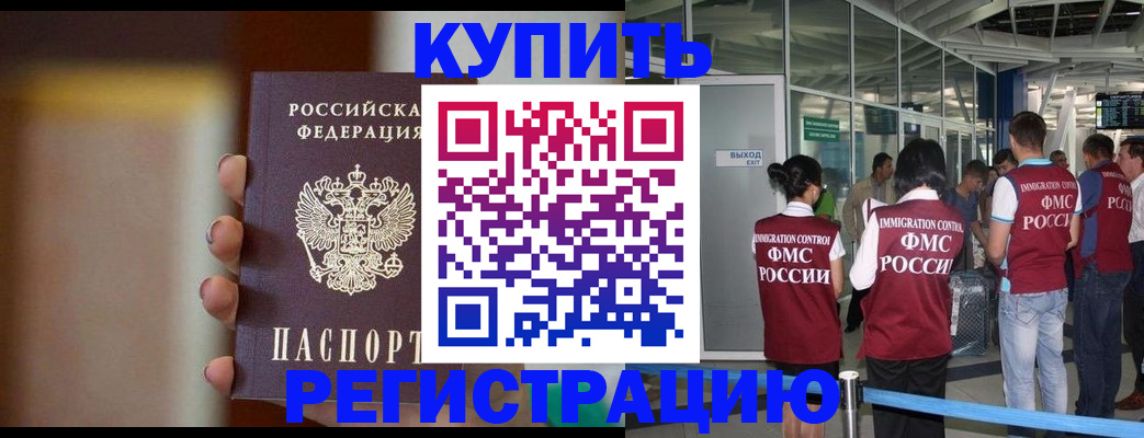 временная регистрация купить в Ростове-на-Дону
