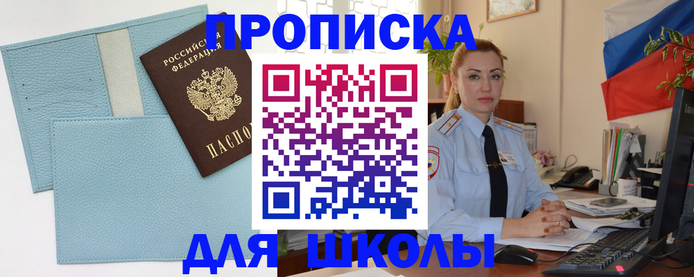 временная регистрация для школы в Ростове-на-Дону
