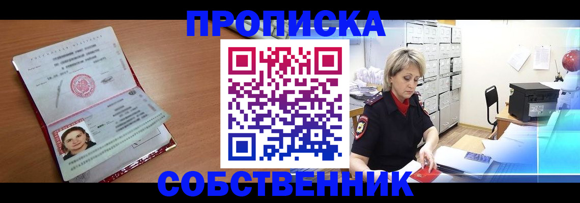 прописка регистрация в Ростове-на-Дону
