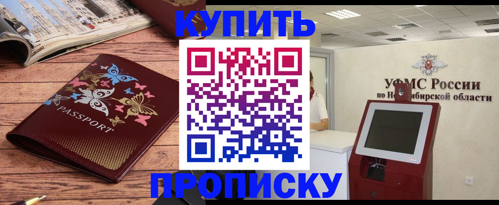 прописка для работы в Ростове-на-Дону