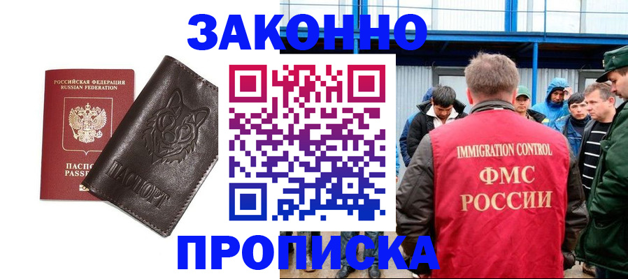 прописка от собственника в Ростове-на-Дону