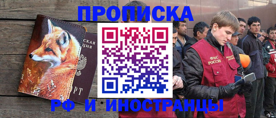 прописка для работы в Ростове-на-Дону